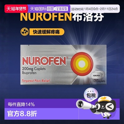 欧洲直邮英国药房NUROFEN今年流感去热发冷头疼布洛芬肺炎退烧