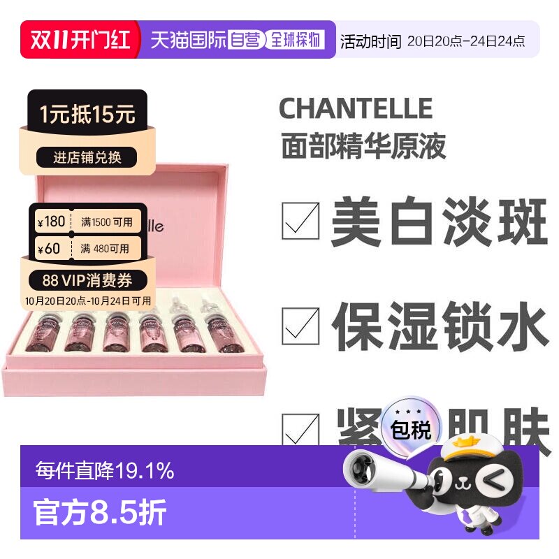 澳大利亚直邮Chantelle香娜露儿面部精华原液美白淡斑10ml*6正品