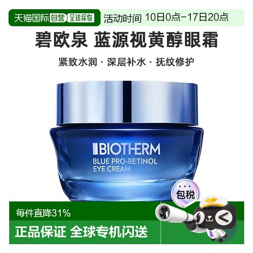 欧洲直邮Biotherm 碧欧泉 女士蓝源视黄醇眼霜 保湿滋润 15ml正品