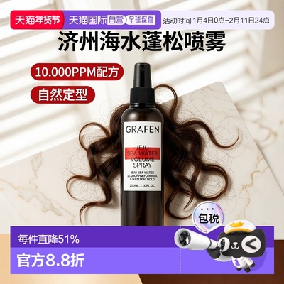 韩国直邮GRAFEN 哥乐氛男士海水自然定型喷雾蓬松造型持久 210ml