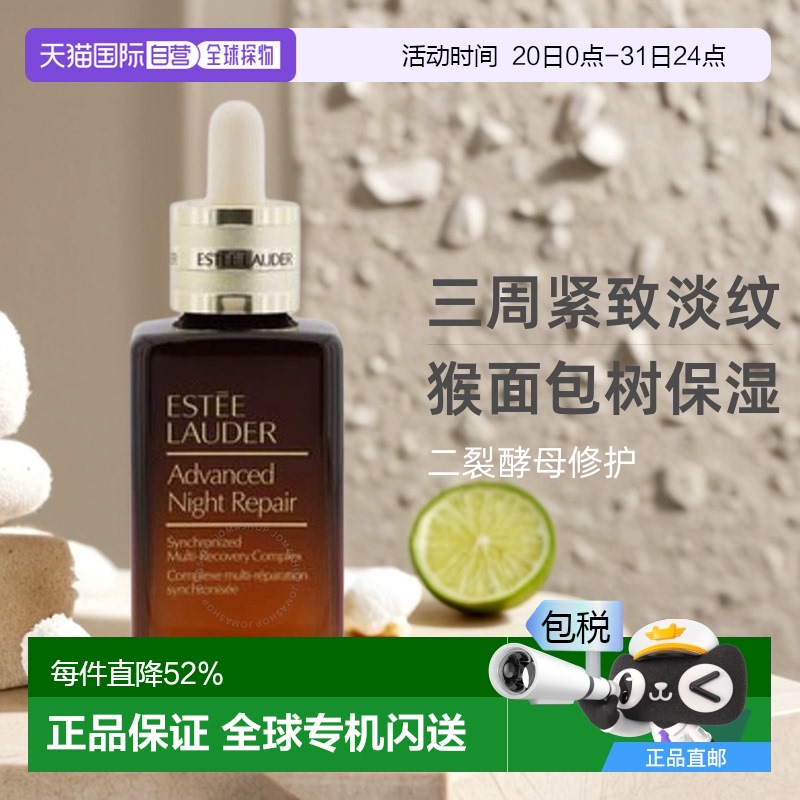 精华露雅诗兰黛特润修护