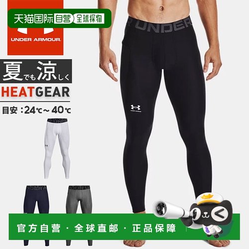 日本直邮Under Armour  男士内长款紧身裤 UA Heat Gear Armour