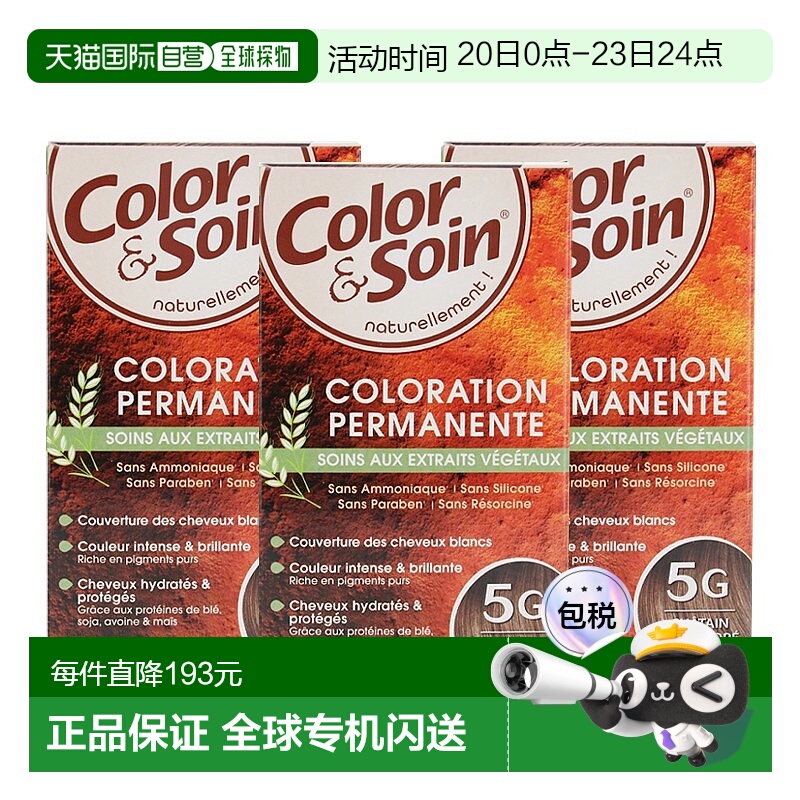 欧洲直邮3Chenes三橡树染发膏135ml*3#5G淡金栗经典色纯植物盒装