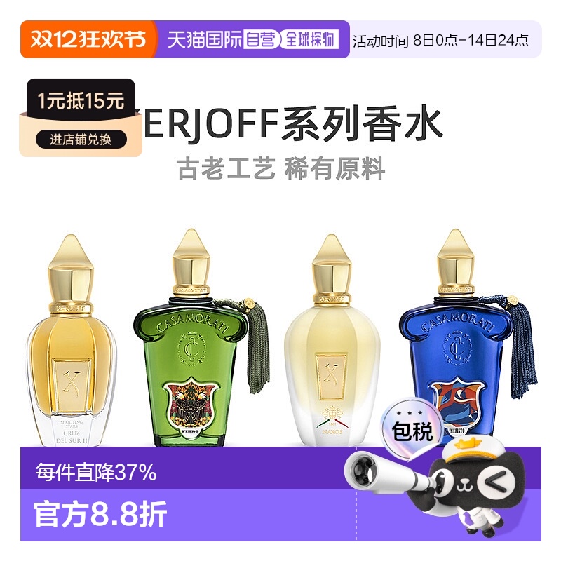 香港直邮希爵夫流星系列南十字二世乌登淡香水50/100ml正品