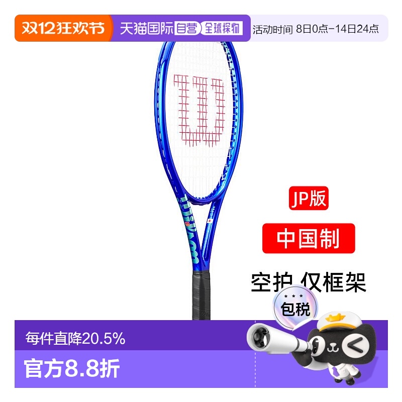 日本直邮Wilson网球拍ULTRA TOUR 98J V5威尔胜专业WR189811空拍