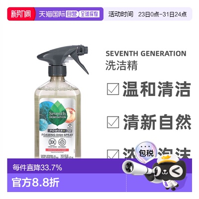 香港直发Seventh Generation七世代泡泡清洁喷雾清新自然473正品