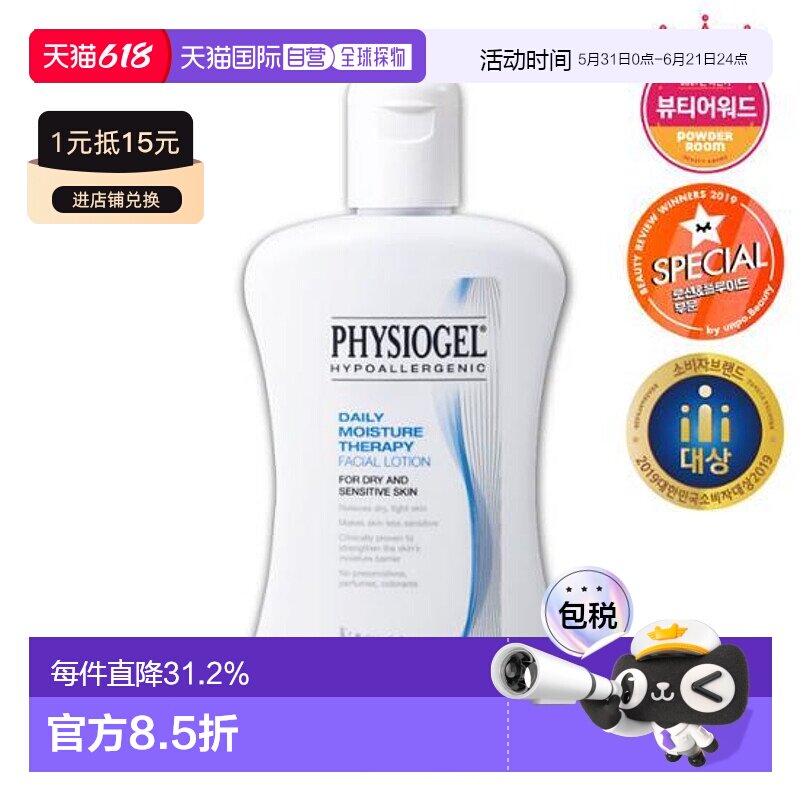 韩国直邮OLIVE YOUNG专享 Physiogel霏丝佳柔润补水保湿乳液 200m
