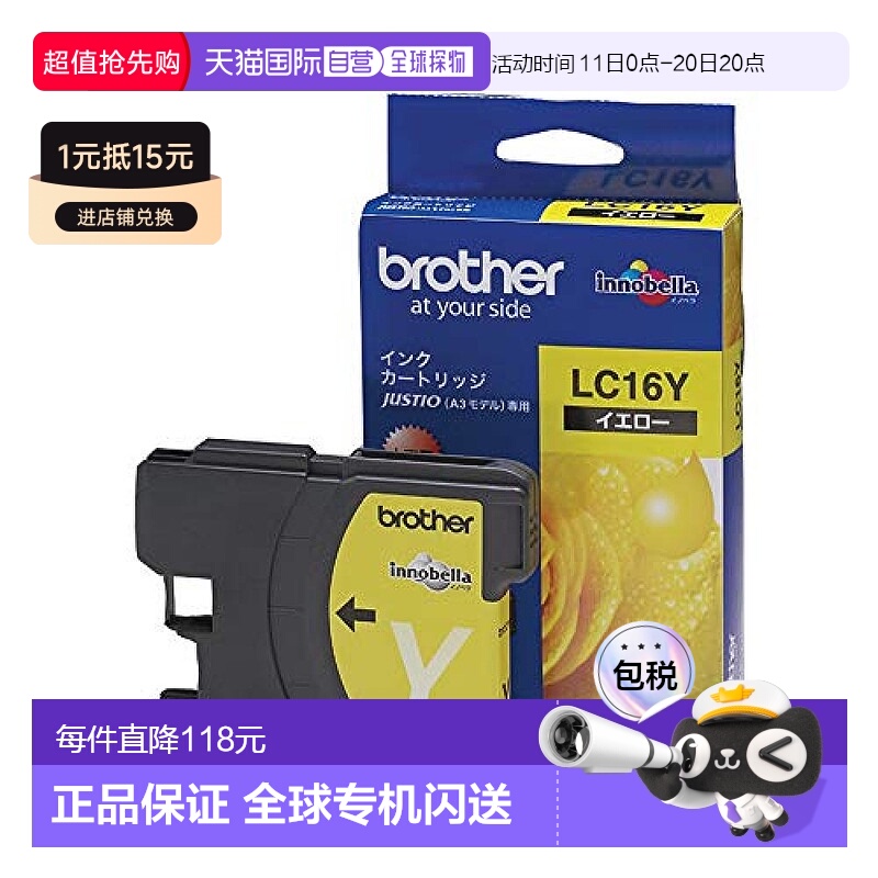 【日本直邮】[兄弟]墨盒黄色大容量LC16Y：MFC-6890CN，MFC-5890C