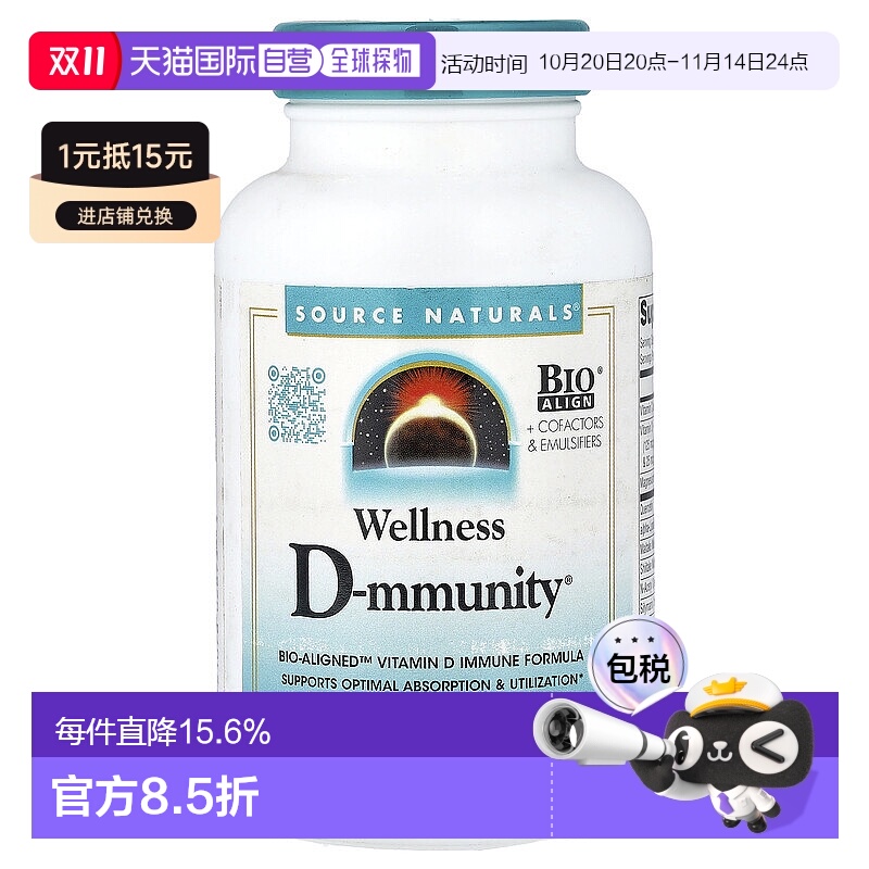 香港直发Source Naturals源美D-Immunity素食胶囊乳化因子120粒