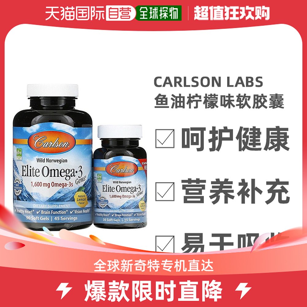 美国直邮Carlson Labs康一生Omega3野生鱼油柠檬味软胶囊