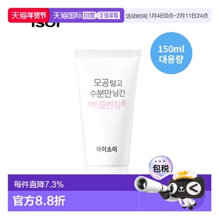 韩国直邮Isoi伊所爱洁面乳女款白色深层毛孔清理温和保湿150ml正