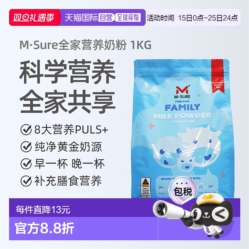 澳大利亚直邮M Sure全家营养奶粉 1KG香浓美味轻松享用正品新款