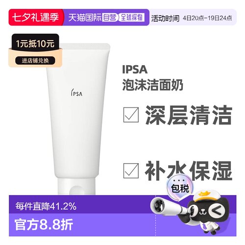 日本直邮IPSA茵芙莎洗面奶水润清新洁面泡沫125g深层清洁正品