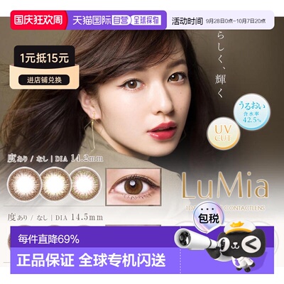 Lumia日抛美瞳14.5mm自然系彩色隐形眼镜10片装持久水润水凝胶