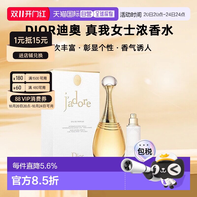 香港直邮Dior/迪奥真我女士浓香水EDP套装花香调100ml+10ml正品