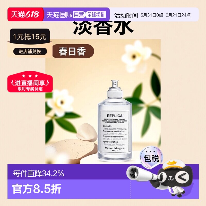 香港直邮梅森马吉拉慵懒周末航行物语温暖壁炉淡香水30/100ml正品