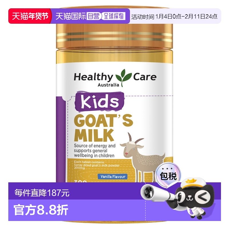 澳大利亚直邮Healthy Care澳世康羊奶咀嚼片澳洲300片成长进口