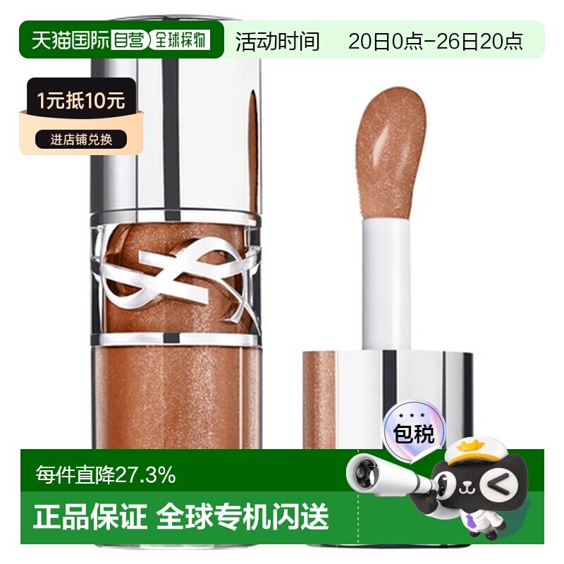 香港直邮YSL圣罗兰啵啵唇冻唇油 6ml #5正品
