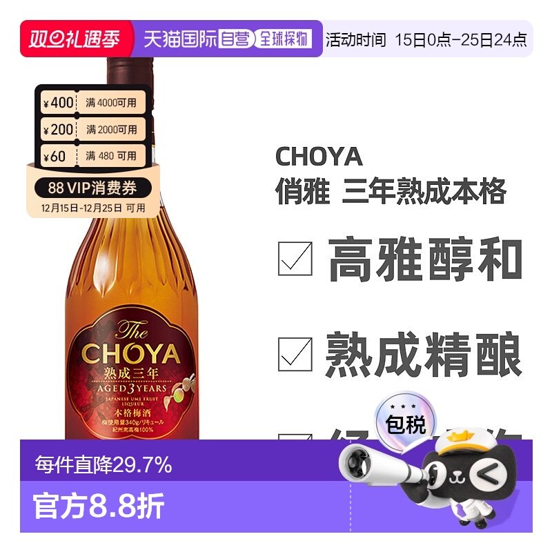 日本直邮CHOYA蝶矢俏雅三年熟成本格梅酒ISC金奖梅子酒果香700ml
