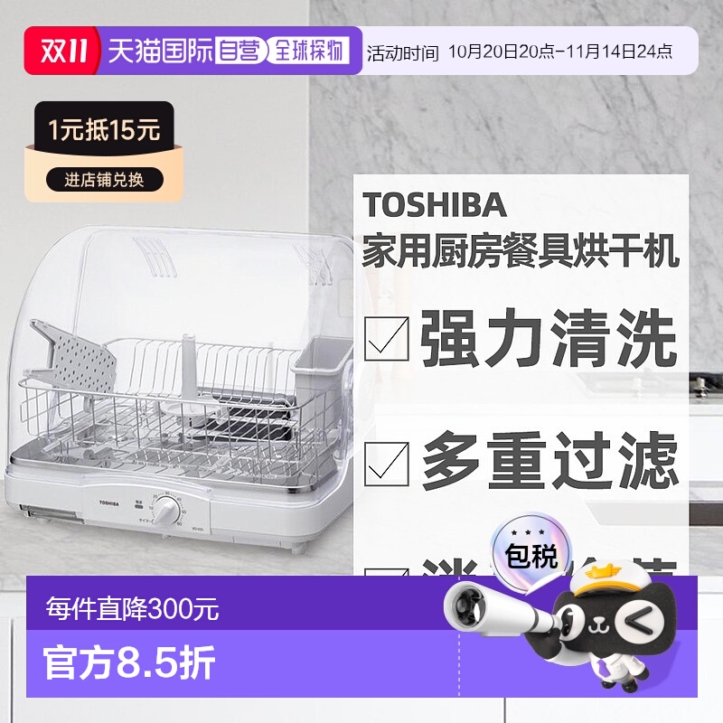 日本直邮东芝TOSHIBA家用热风90℃清洁干燥厨房餐具烘干机VD-V5S