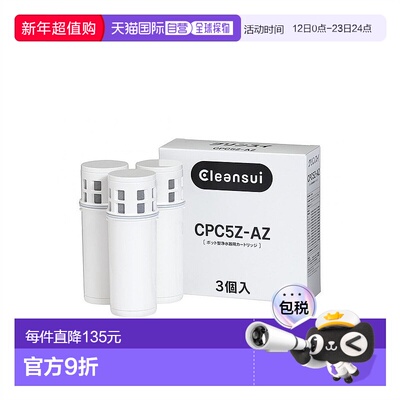 【日本直邮】Mitsubishi三菱滤水器cleansui净水壶替换滤芯3个