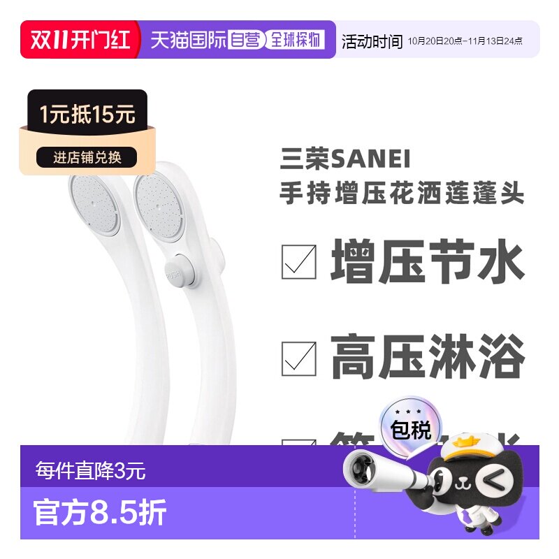 日本直邮三荣SANEI手持增压花洒喷头加压高压淋浴水龙头正品止水