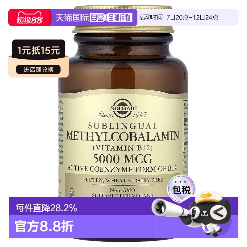 香港直发Solgar活性维生素B12素食片60片甲钴胺营养补充剂