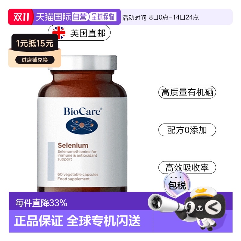 欧洲直邮 英国药房BioCare贝欧科有机硒元素补硒胶囊易吸收免疫力