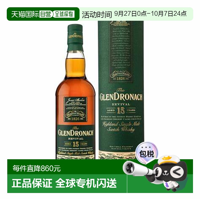 欧洲直邮the glendronach格兰多纳15年单一麦芽威士忌48%vol700ml