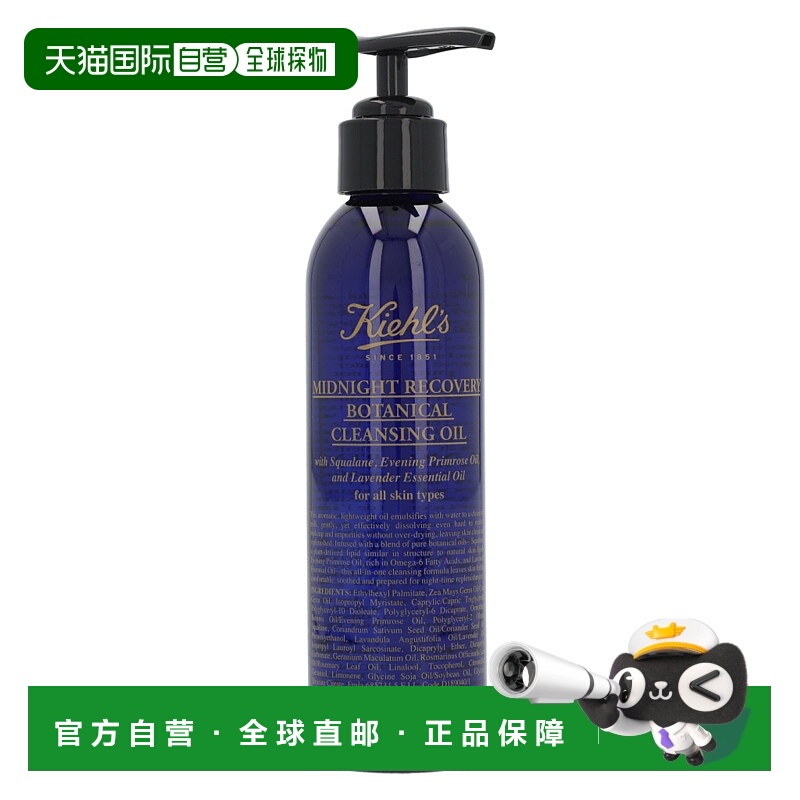 欧洲直邮Kiehl's Midnight Recovery Botanical Cleansing O正品