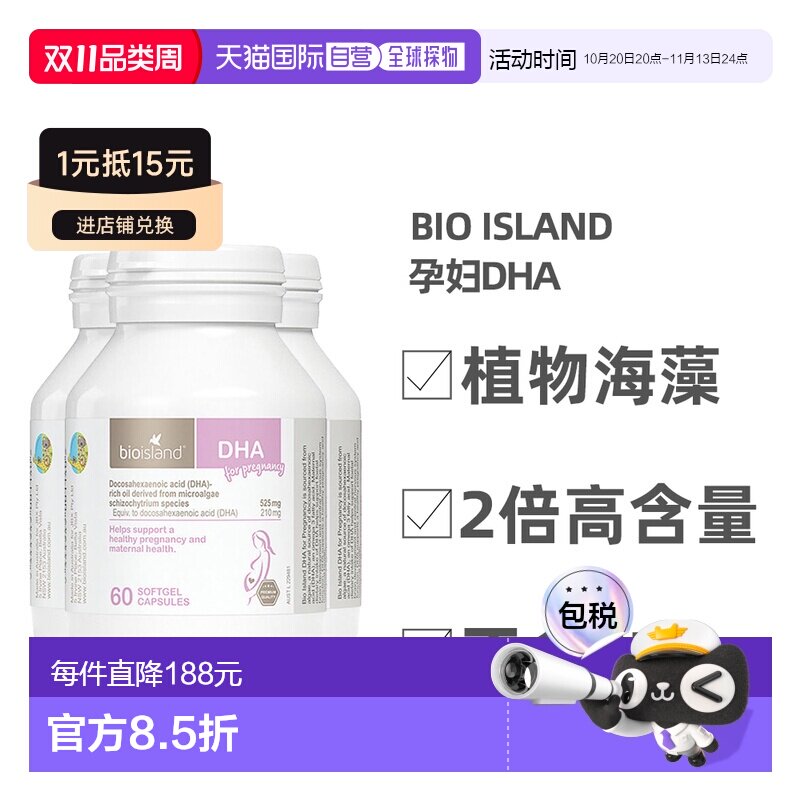 澳大利亚直邮BIOISLAND佰澳朗德孕妇DHA海藻油维生素60粒*3瓶