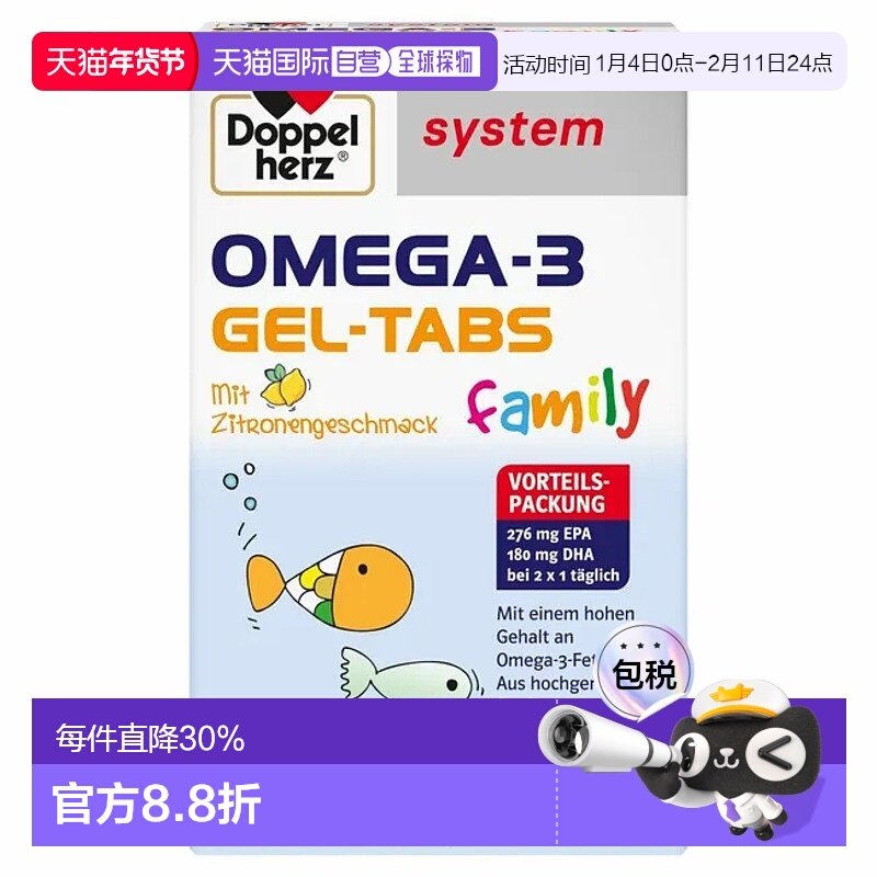 120粒欧洲直邮德国双心omega-3儿童鱼油青少年EPA/DHA脑视力健康,保健食品/膳食营养补充食品,鱼油/深海鱼油,淘宝优惠券,粉丝福利购,淘宝优惠卷