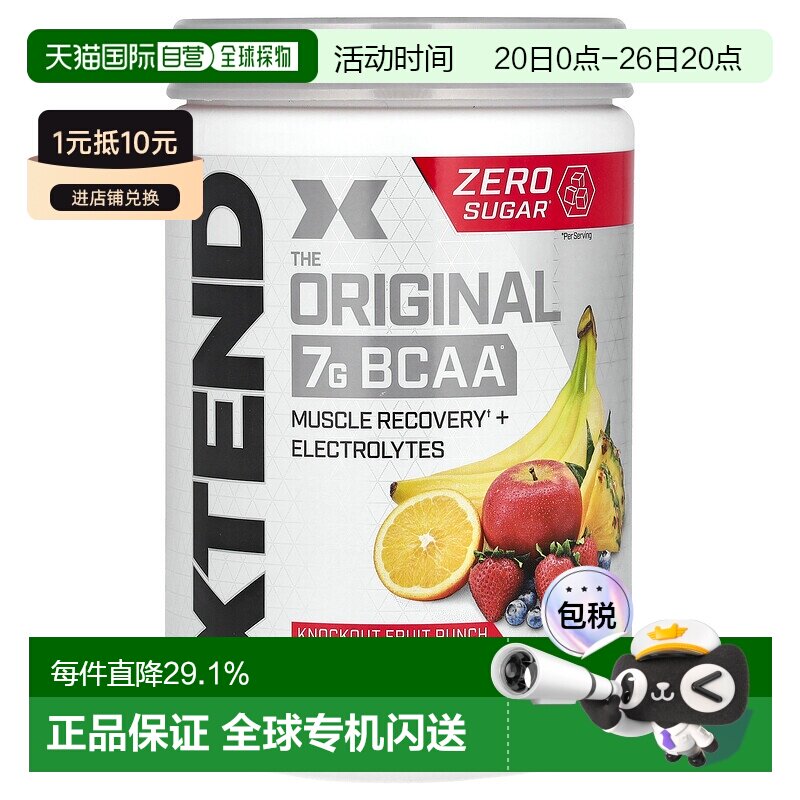 香港直发xtend促进温和修复肌肉富含支链氨基酸405克