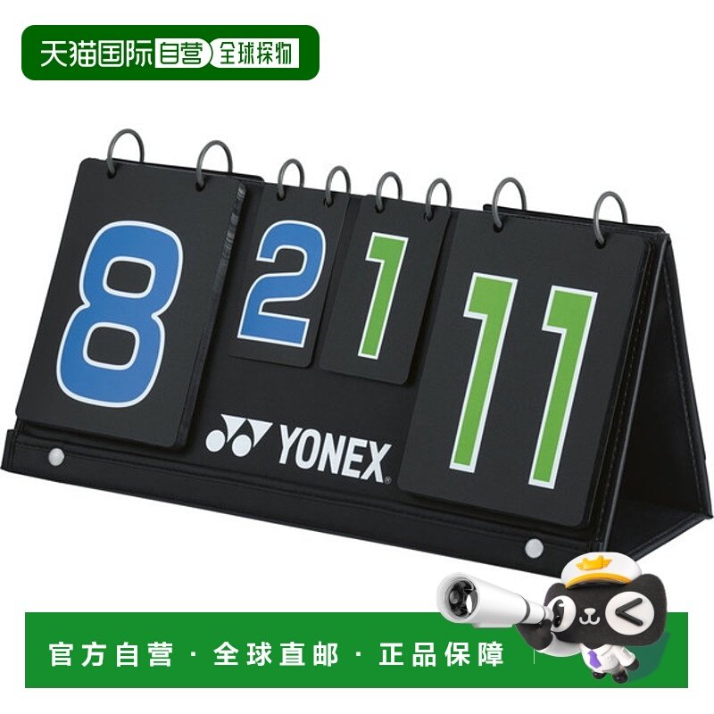 日本直邮尤尼克斯羽毛球记分板羽毛球配件AC375-171