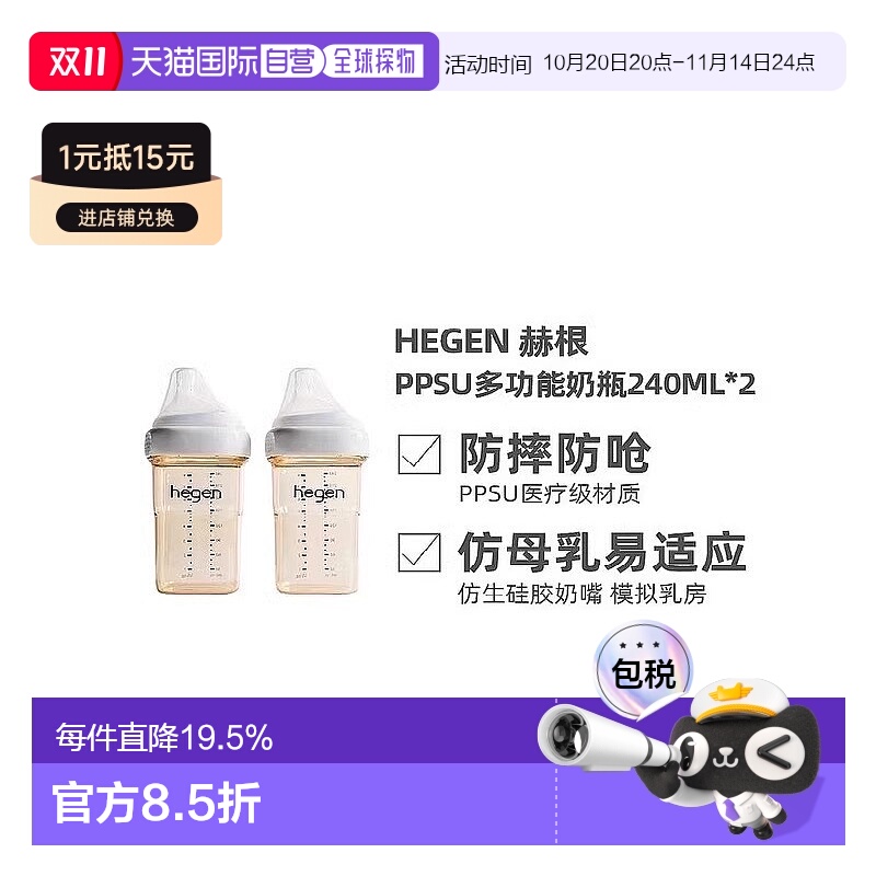 香港直邮HEGEN海格恩多功能奶瓶PPSU防摔新生儿适用含奶嘴/奶瓶