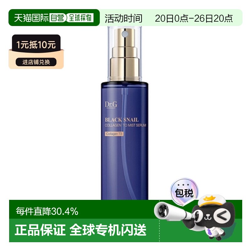 韩国直邮Dr.G 蒂迩肌 黑蜗牛原蛋白精华喷雾 100ml礼物正品