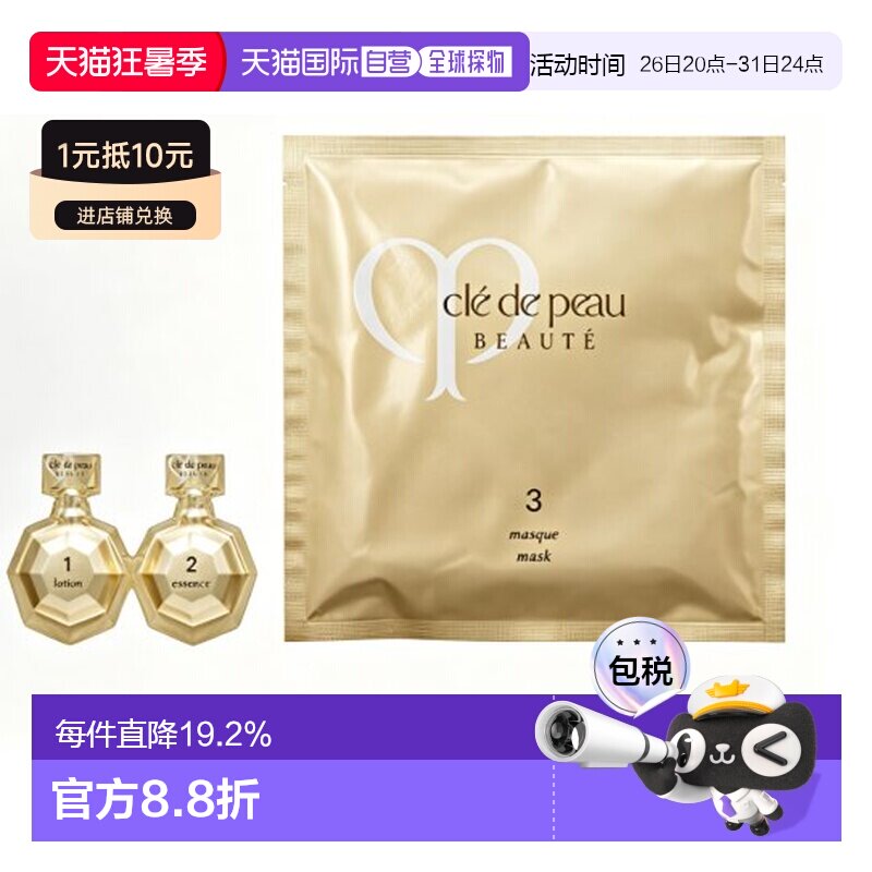 香港直邮肌肤之钥（Cle de Peau Beaute/CPB）三部曲面膜6片正品