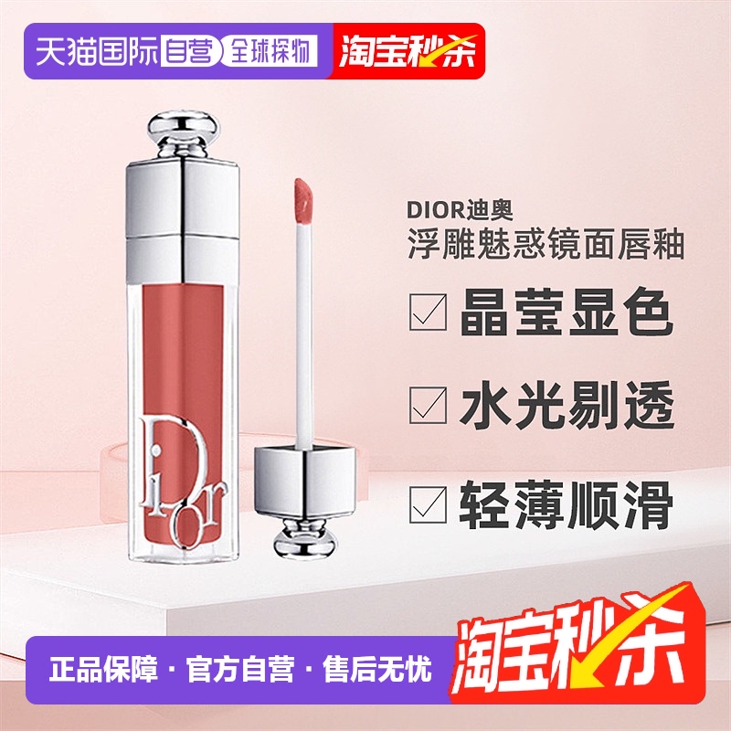 日潮跑腿Dior迪奥新品浮雕魅惑丰唇蜜镜面唇釉唇蜜显色持久自然