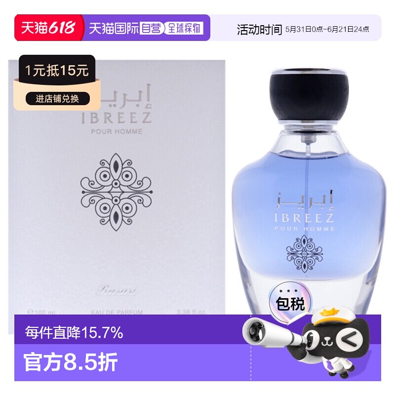 美国直邮Rasasi拉莎斯伊布瑞兹男士香水EDP-100ml正品