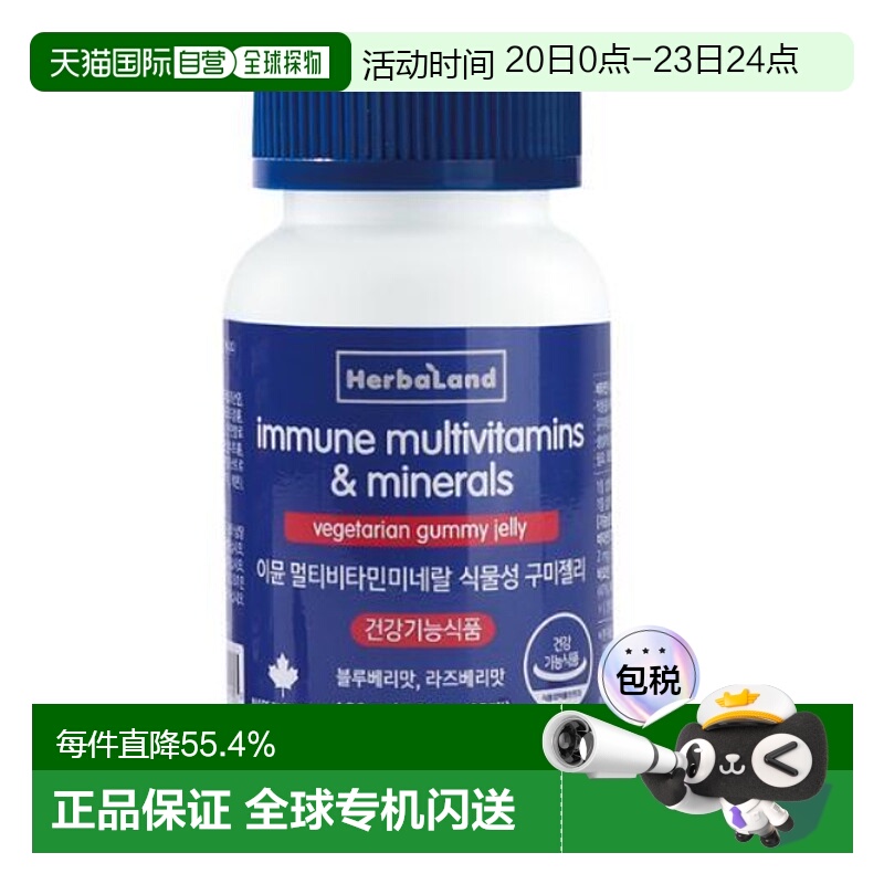 韩国直邮Olive Young Herberland免疫复合维生素矿物质植物性软糖