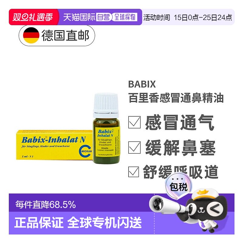 欧洲直邮Babix百里香通鼻精油婴幼儿童鼻塞炎症5ml效期26年8月1日