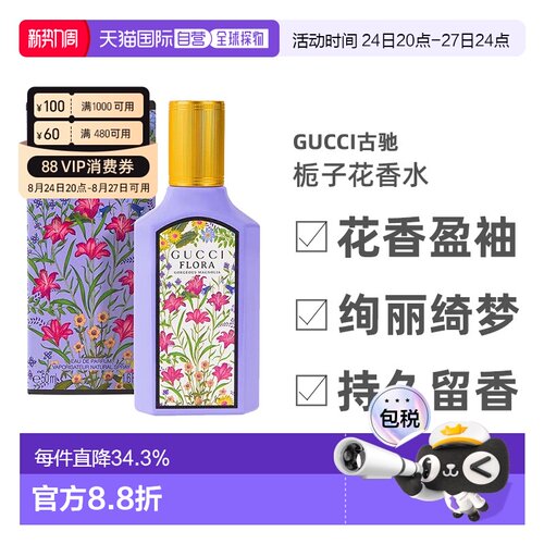 Gucci古驰绚丽绮梦木兰女士香水花果香调淡香精50ml正品