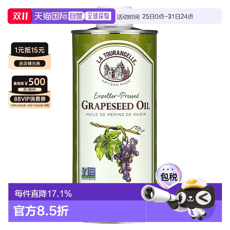 香港直发La Tourangelle拉杜蓝乔压榨葡萄籽油调味料750ml橄榄油