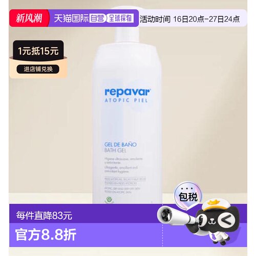 欧洲直邮Repavar艾蓓尔修护沐浴露750ml正品