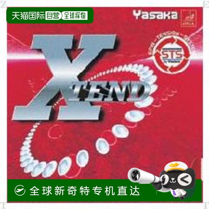 日本直邮Yasaka Extend（乒乓球胶皮）黑色新款