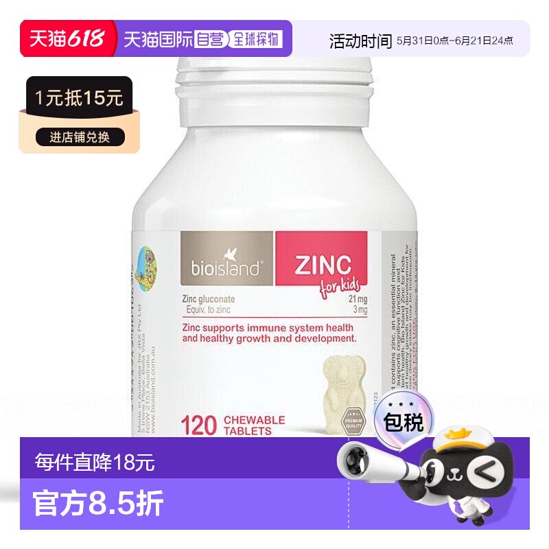 澳大利亚直邮Bio Island佰澳朗德儿童液体钙易吸收补钙120粒锌片