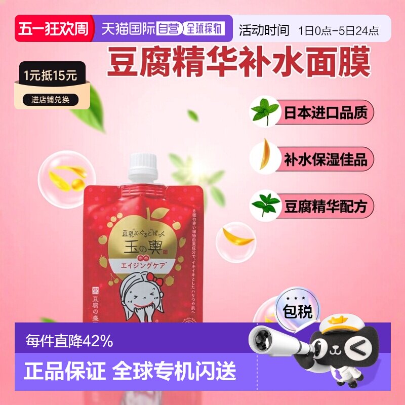 日本直邮豆腐的盛田屋玉之兴豆乳酸奶补水涂抹式面膜150g#抗正品