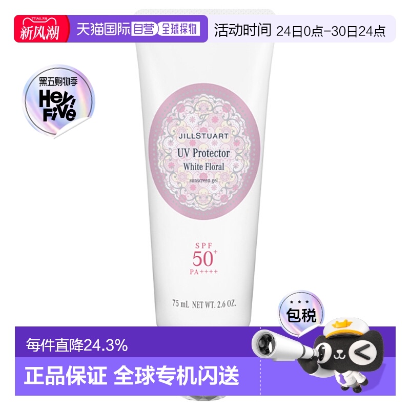 日潮跑腿JILLSTUART新品防晒霜SPF50+PA++++75g正品