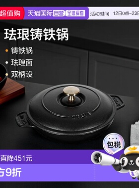 【日本直邮】Staub珐宝 珐琅双柄圆形浅锅20cm IH适用铸铁锅焖煮