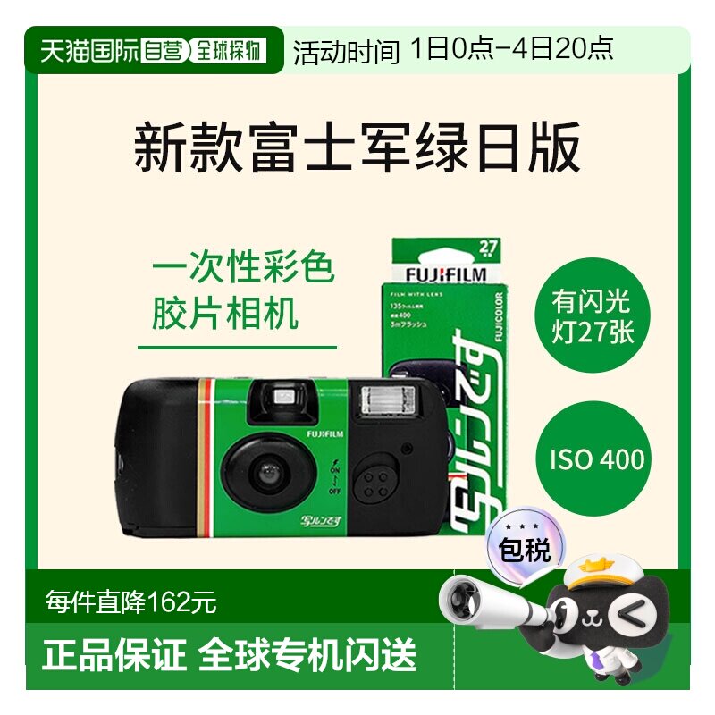 香港直邮Fujifilm富士SIMPLE ACE一次胶卷相机复古27张日版